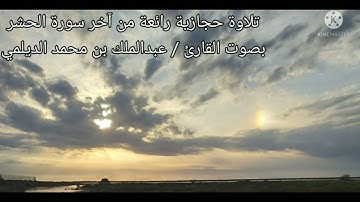 تلاوة حجازية للقارئ/ عبدالملك محمد الديلمي