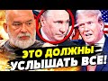 😱СЕЙЧАС! ПУТИН ЖЕСТКО ПОСЛАЛ ТРАМПА?! СЛИВ ДЕТАЛЕЙ РАЗГОВОРА! ТАКОГО НИКТО НЕ ОЖИДАЛ! | ШЕЙТЕЛЬМАН