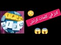 كنز في كلمات كراش