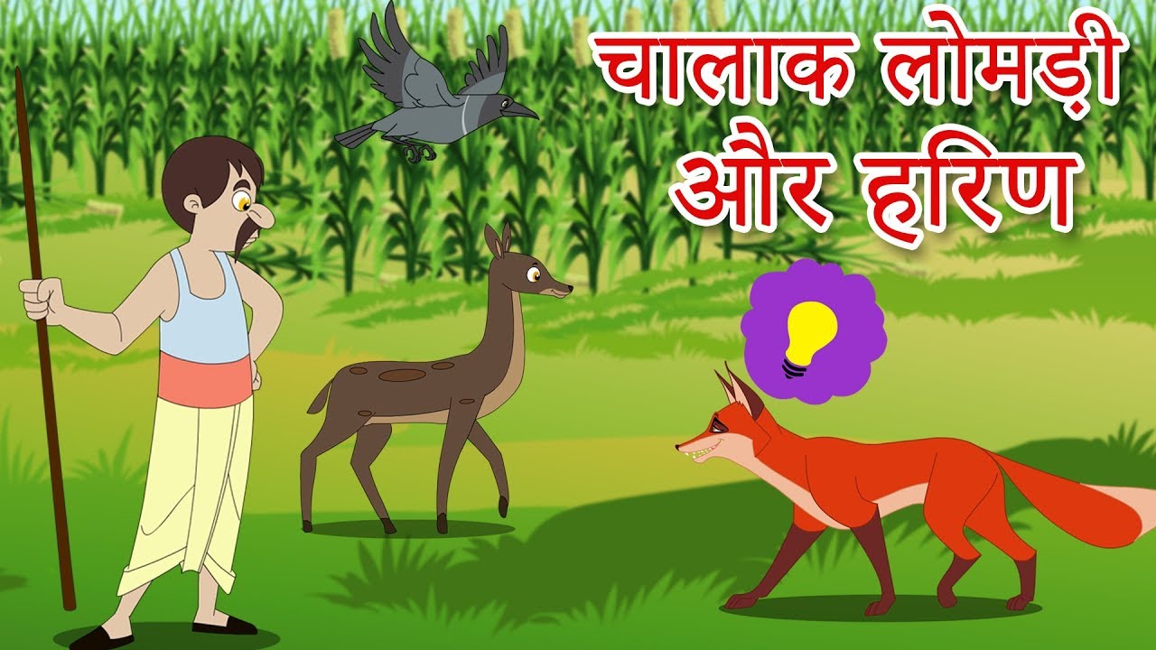        Animated Hindi Moral Stories    Hindi fairy Tales