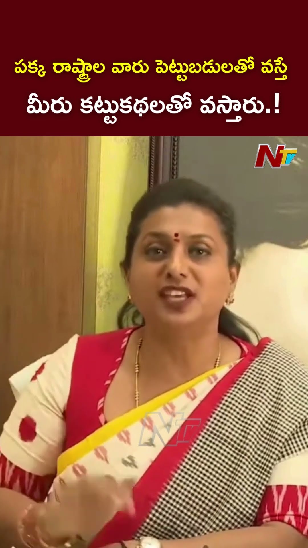 పక్క రాష్ట్రాల వారు పెట్టుబడులతో వస్తే..! l Ex Minister Roja l NTV