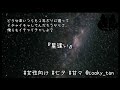 【女性向け】『星逢い』シチュエーションボイス【ASMR】KU100 ダミーヘッド