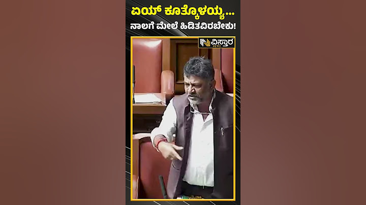 ಏಯ್ ಕೂತ್ಕೊಳಯ್ಯ... ನಾಲಗೆ ಮೇಲೆ ಹಿಡಿತವಿರಬೇಕು! | DCM DK Shivakumar vs Basanagouda Patil Yatnal | Session