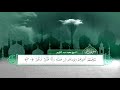 فاطر بصوت الشيخ الدكتور محمد عبد الكريم برواية حفص عن عاصم