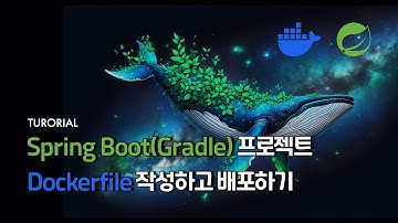 Spring Boot(Gradle) 프로젝트 Dockerfile 작성하고 배포하기 | 클라우드타입