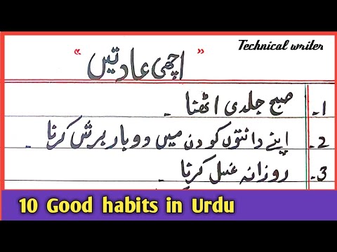 good habits essay in urdu