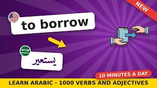 🇺🇸🇸🇦 Learn Arabic While You Sleep – 1000 Verbs and Adjectives (Part 1/10) – Daily Life Actions