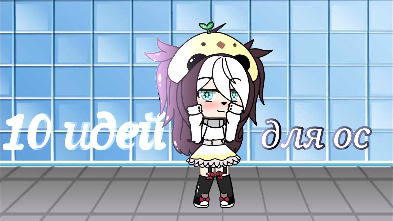 Идеи для красивых ос гача лайф. Ос гача life. Ос девочки в гача лайф с параметрами 2022. Гача лайф персонажи. Красивые ос в гача лайф девочки параметры.