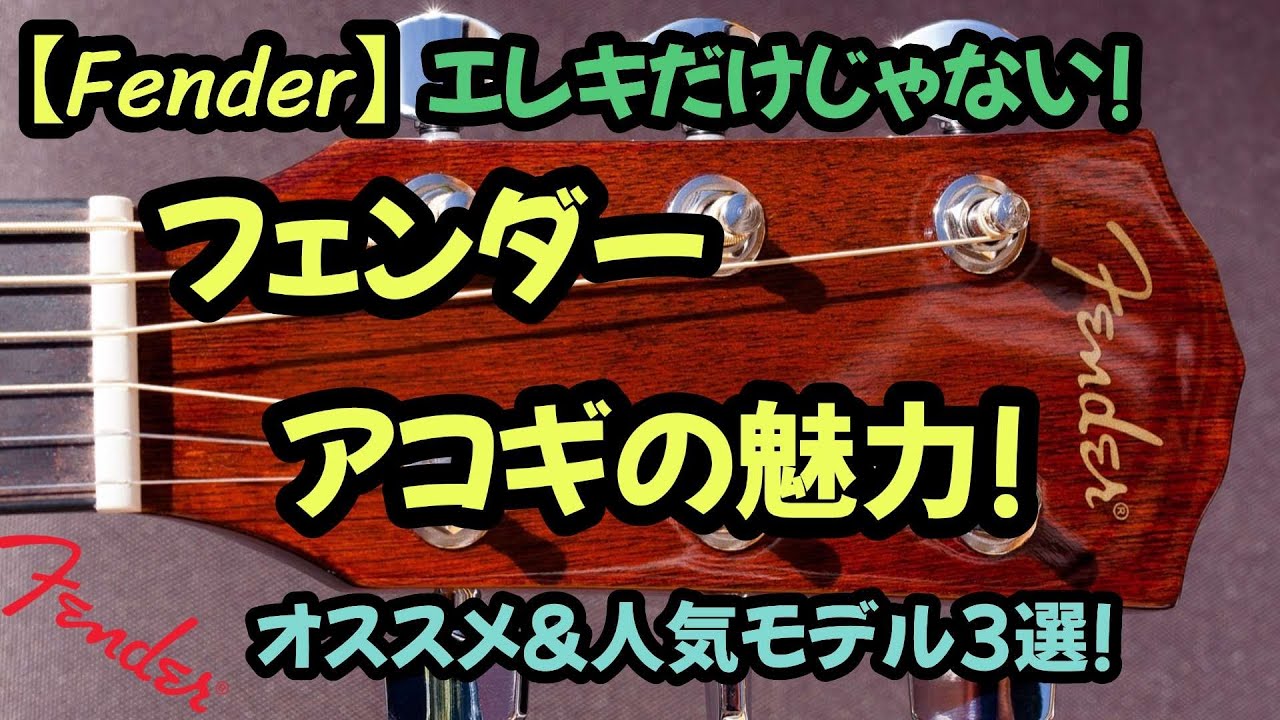 【値下げしました！】フェンダー エレアコ 他付属品 Fender フェンダー Highway Series Parlor All-Mahogany