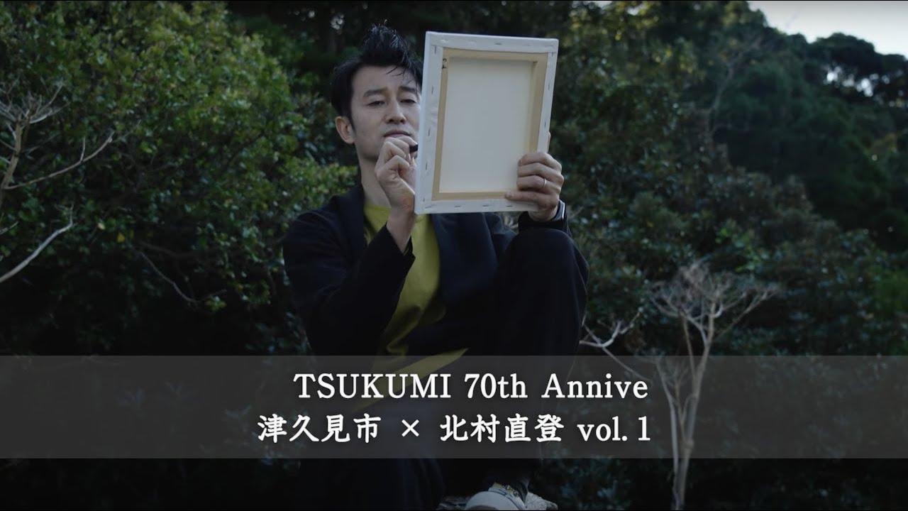 北村直登さんと絵を描こう！動画が完成しました。 - 津久見市公式