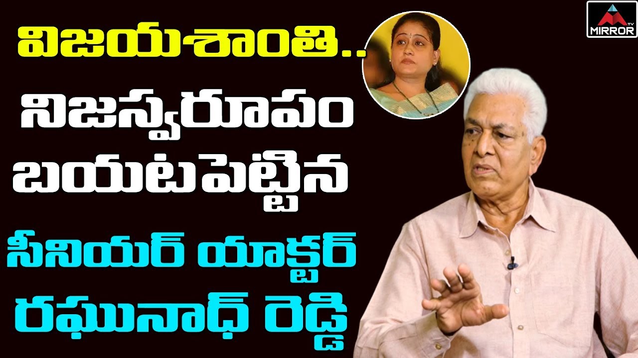 Senior Actor Raghunath Reddy Reveal Secrets about Senior Actress ...