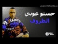 شاب جليل حسنو عوني الظروف شاب جليل حسنو عوني الظروف