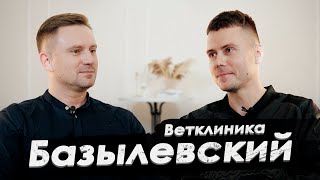 Открыть ветклинику. Базылевский. Вопросы ветеринарному врачу и бизнесмену.