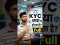 What is KYC ? #kyc #kycverification #bank #shorts #information #devansh