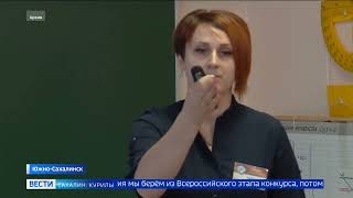 Вести. Сахалин-Курилы: Учитель года 2022