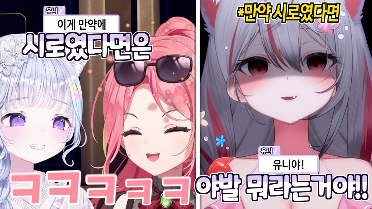 게임하다 답답하면 쌍욕 박으라 했지만 끝날 때 까지 안하는 나나가 좋은 유니