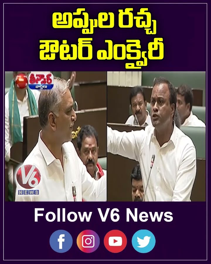 CM Revanth Orders Inquiry On ORR Tender | Telangana Assembly Discussion On Debt | V6 Shorts