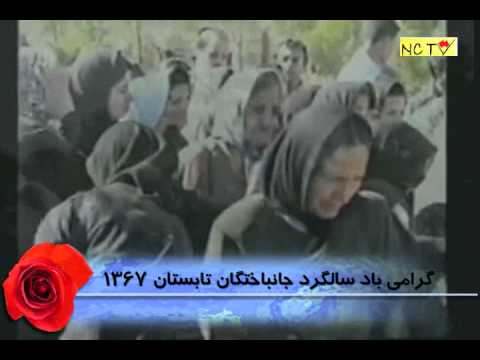 گرامی باد سالگرد جانباختگان تابستان ۱۳۶۷