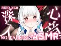 NO TALKING ASMR 深入心音 今天想摸摸頭抱著你睡一下 3DIO XLR ASMR 睡眠導入 耳マッサージ 天使Vtuber小雪Yukichan Vtuber NO TALKING ASMR 深入心音 今天想摸摸頭抱著你睡一下 3DIO XLR ASMR 睡眠導入 耳マッサージ 天使Vtuber小雪Yukichan Vtuber