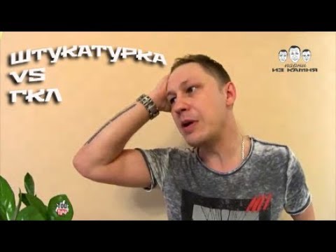 Что лучше гипсокартон или штукатурка стен