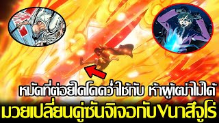 วันพีช - ลูฟี่ยังได้รับพลังงานไม่พอที่จะใช้เกียร์ห้า!? ซันจิเข้าปราบม้าพยศอย่าง Vนาสึจุโร (สปอย1113)