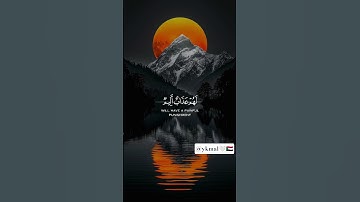 سورة النور القارئ أحمد النفيس
