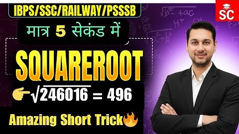 👉 Square Root Trick 🔥 Fastest & Easiest Method for SBI Clerk & SSC Exams | By Sumit Sir