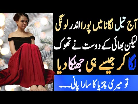 An Emotional Heart Touching Story|| Sachi Kahani || Urdu Kahani || Moral Stories Number 4