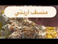 منسف اردني شيف عثمان - منسف - منسف لحم - منسف اردني - منسف عجاج ما ينفع
