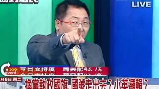 向選民報告 20111206(5/6)》換黨執政國旗國號走出去？