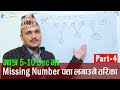 Missing number shortcut trick part  4  kuber adhikari  teach for nepali