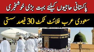 Hajj 2024 News Update Today || Umra Hajj Flights Ticket Price || 2024 Hajj Update Today || حج 2024