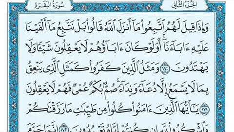 ‏سورة البقرة الصفحة 26 من القرآن للشيخ ماهر