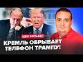 🔥ГРОМКИЙ СЛИВ! Путин резко повысил ставки. Стали известны детали секретных ЗВОНКОВ США