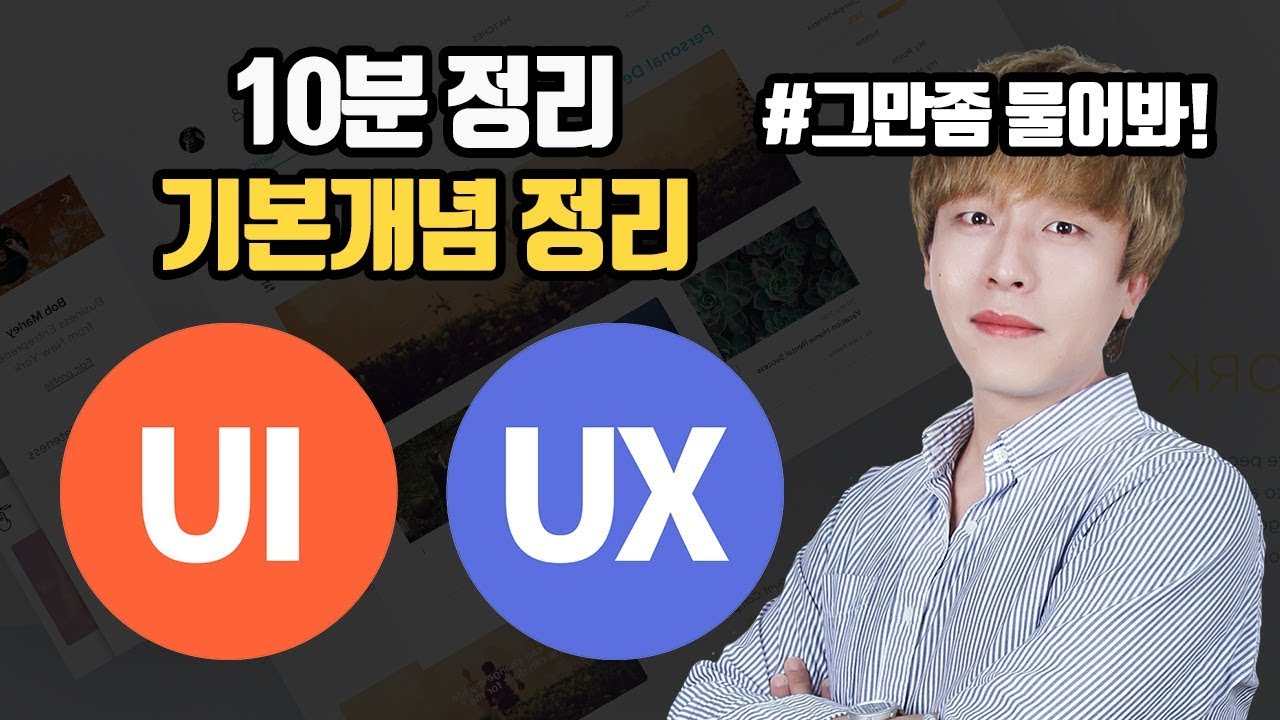 UIUX개념 이론강의