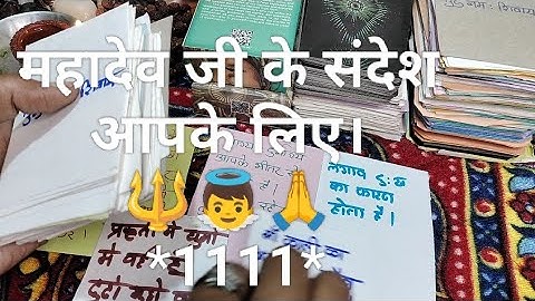 महादेव जी के संदेश आपके लिए। #tarotreading#positivevibes#mahadev#viralvideo 