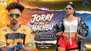 WILL YOU DANCE WITH ME | Santosh Daswali | Vinay Kumar & Divya Kumari | New Nagpuri Song 2026 | F...