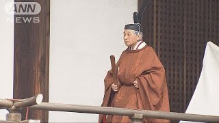 天皇陛下が宮中三殿の賢所　退位報告の儀式始まる(19/04/30)