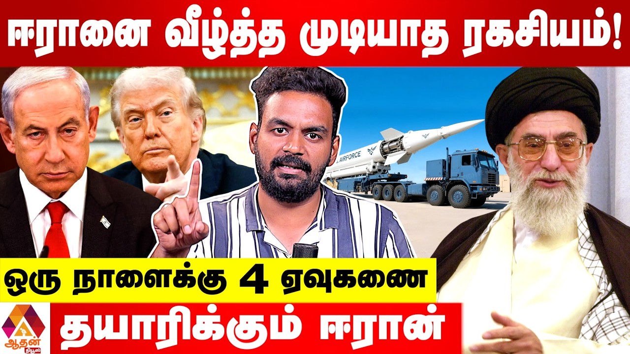 அமெரிக்காவின் ராட்சத ஏவுகண ஈரானை அடிக்குமா? | Current Affairs | Aadhan News