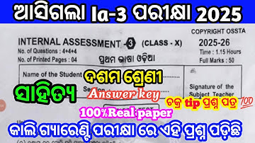 10th class ia3 exam odia real question paper2025/class x ia3 sahitya white question paper answer2025