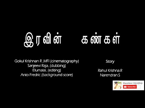 இரவின் கண்கள் Tamil Short Flim - Social Drama | Select HD |