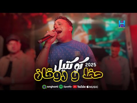 شوف رضا البحراوي لما بيبدع بجد كوكتيل حظ وروقان 2025 لعشاق السلطنه