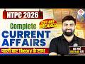 NTPC CURRENT AFFAIRS CLASSES 2026 | RRB NTPC CURRENT AFFAIRS MARATHON 2026 |CURRENT AFFAIRS RRB NTPC