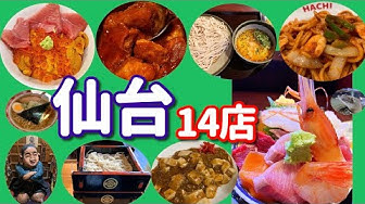 仙台ランチ Youtube
