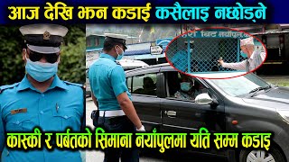 आज देखी झन् कडाई गर्दै || कास्की र पर्बत को सिमाना || नयाँपुल मा यति सम्म कडाई छिट्टो हेर्नुहोस