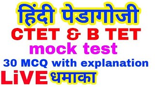 Hindi pedagogy 30 MCQs for CTET 2018 and Jupiter 2018