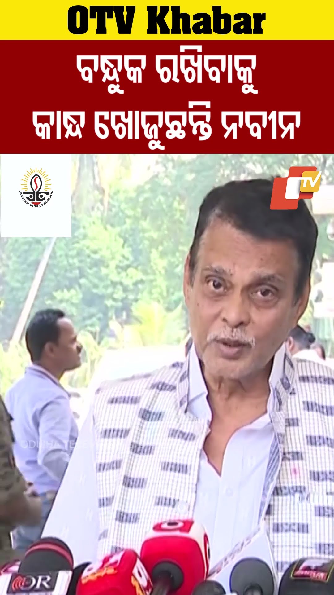 ବନ୍ଧୁକ ରଖିବାକୁ କାନ୍ଧ ଖୋଜୁଛନ୍ତି ନବୀନ  #OTV #odishaTV #Naveenpattnaik  #BJP #BJD #odishaassembly