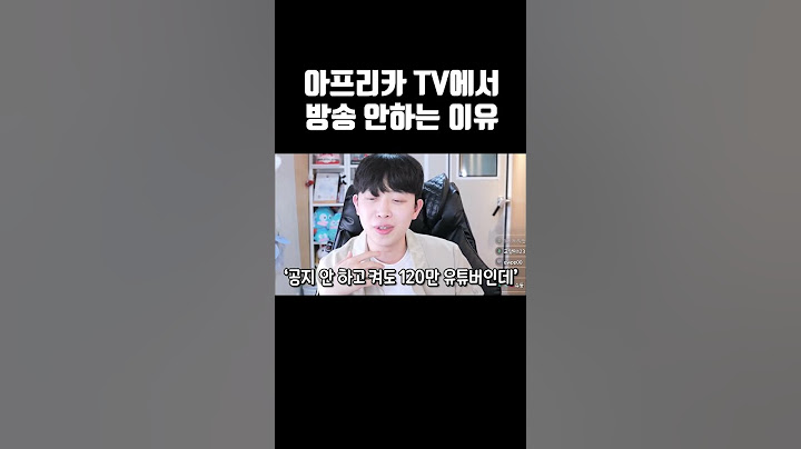 아프리카TV에서 방송 안하는 이유