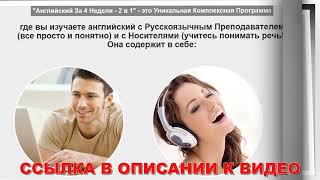 📚 СКАЧАТЬ ИЗУЧАЕМ АНГЛИЙСКИЙ С НУЛЯ ☑ РАЗГОВОРНЫЙ АНГЛИЙСКИЙ ЗА 2 МЕСЯЦА ⭐
