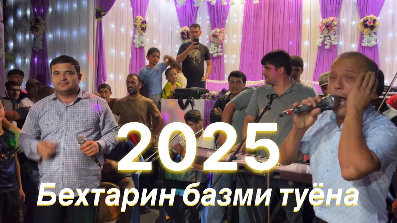 Мамеди Ховалинги & Зуровари Шокир - бехтарин базми туёна 2025с